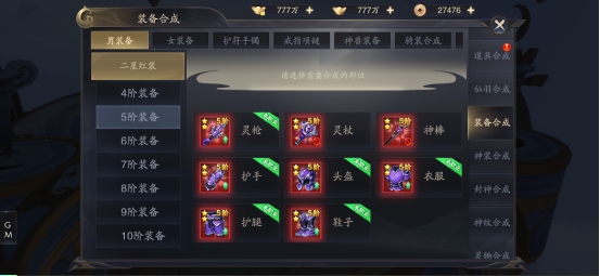 《逍遥九歌行》锻造系统