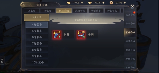 《逍遥九歌行》锻造系统