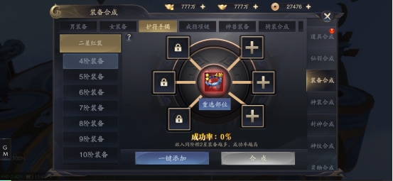 《逍遥九歌行》锻造系统