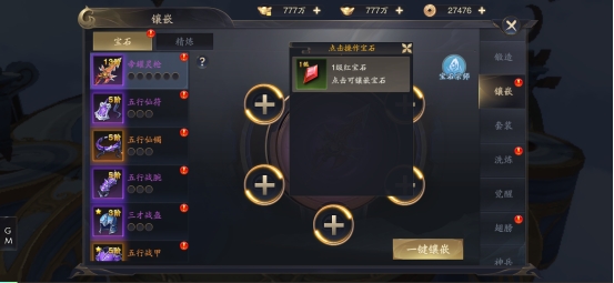 《逍遥九歌行》锻造系统