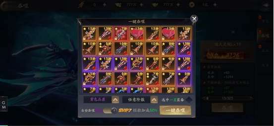 《逍遥九歌行》背包系统