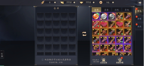 《逍遥九歌行》背包系统