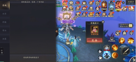 《逍遥九歌行》聊天系统