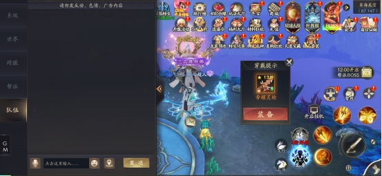 《逍遥九歌行》聊天系统