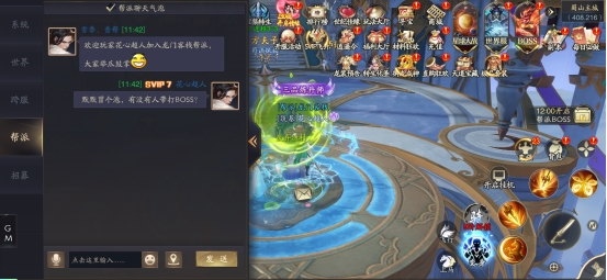 《逍遥九歌行》聊天系统