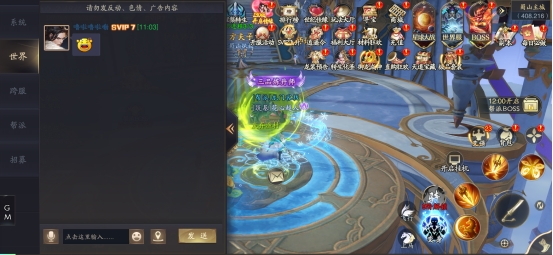 《逍遥九歌行》聊天系统