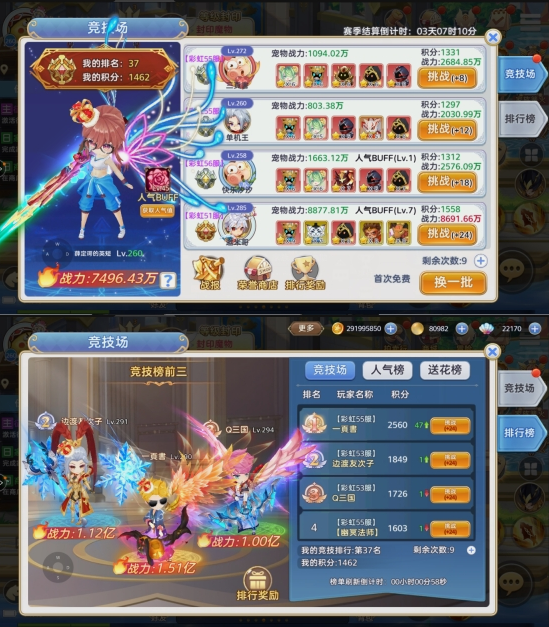 《彩虹物语》竞技场