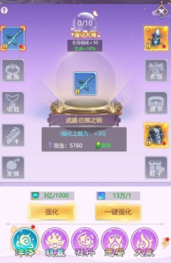 《永恒仙域》装备攻略