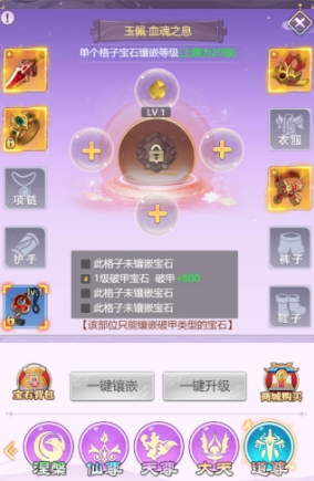 《永恒仙域》装备攻略