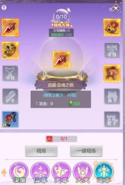 《永恒仙域》装备攻略