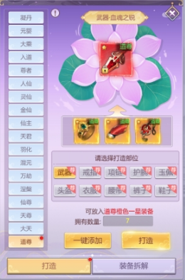 《永恒仙域》装备攻略