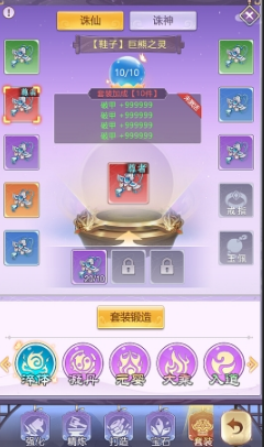 《永恒仙域》装备攻略