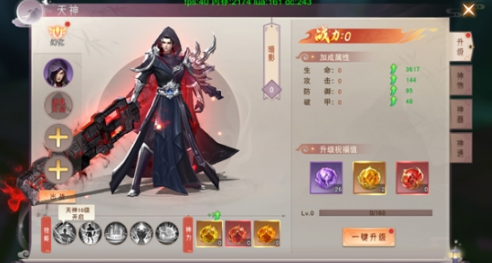 《仙梦奇缘》天神系统