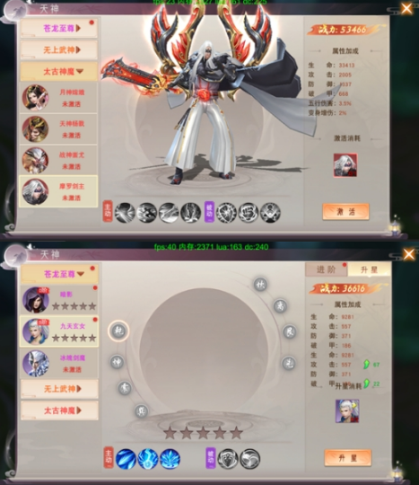 《仙梦奇缘》天神系统