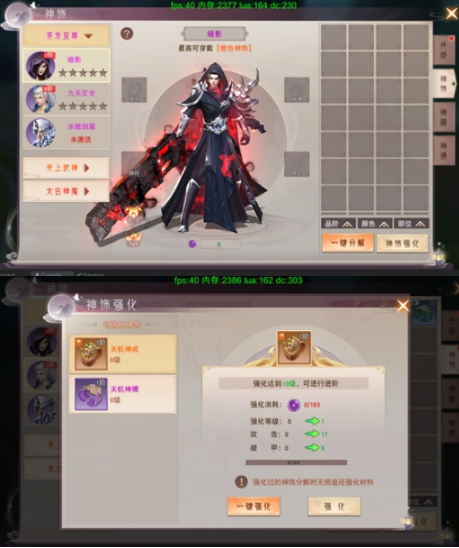 《仙梦奇缘》天神系统