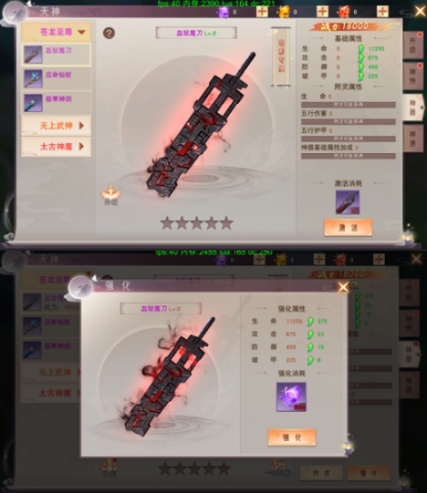 《仙梦奇缘》天神系统