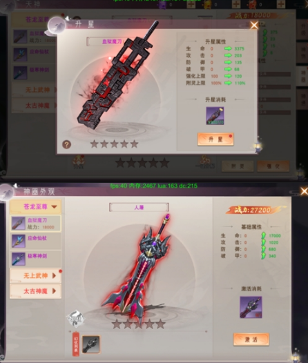 《仙梦奇缘》天神系统