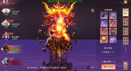 《仙梦奇缘》魔王boss系统 《仙梦奇缘》魔王boss系统