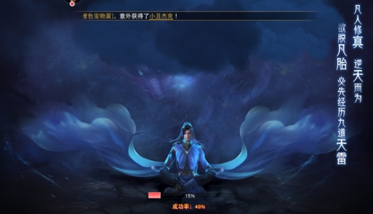 《仙梦奇缘》凡人修真系统