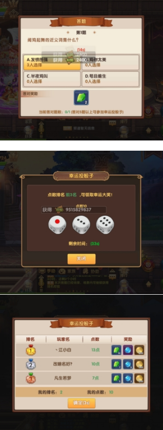 《彩虹物语》家族答题