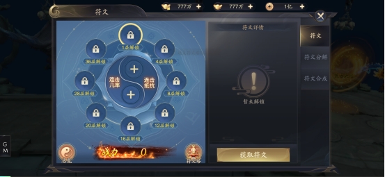 《逍遥九歌行》符文系统