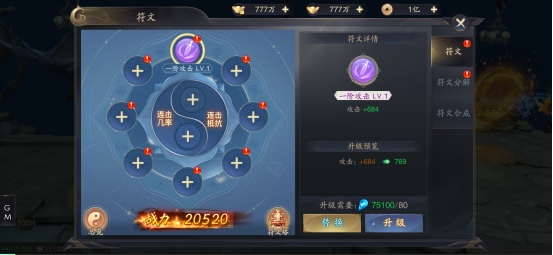 《逍遥九歌行》符文系统