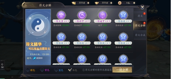 《逍遥九歌行》符文系统