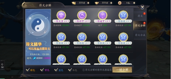 《逍遥九歌行》符文系统