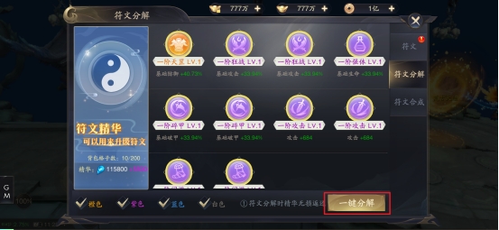 《逍遥九歌行》符文系统