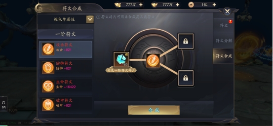 《逍遥九歌行》符文系统