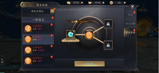 《逍遥九歌行》符文系统