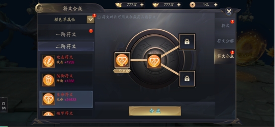 《逍遥九歌行》符文系统