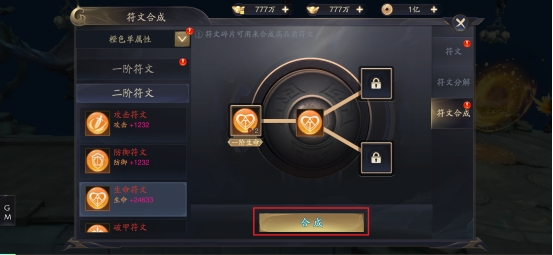 《逍遥九歌行》符文系统