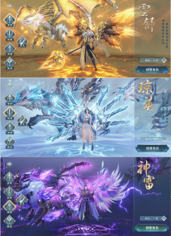 《逍遥九歌行》角色系统