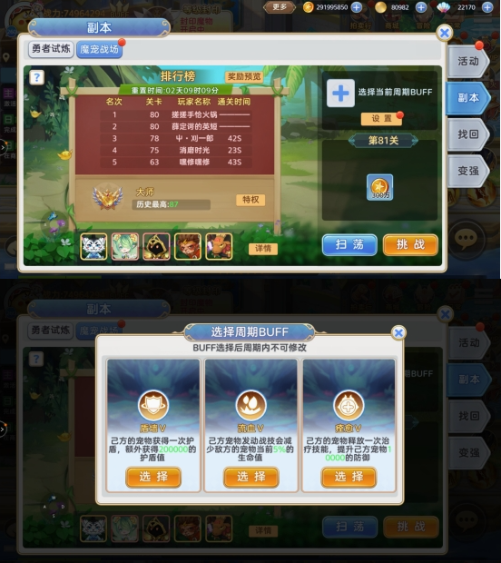 《彩虹物语》魔宠战场