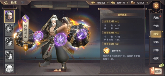 《玄影》侠客系统