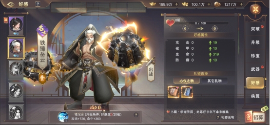 《玄影》侠客系统