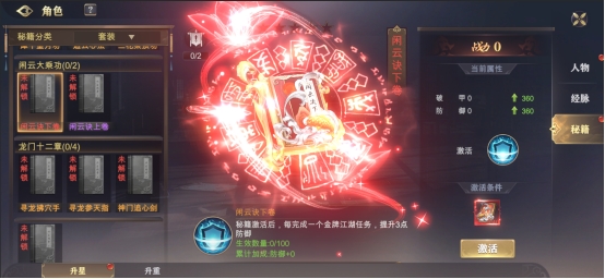 《玄影》角色系统