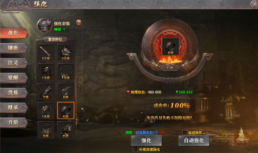 《千军纵横》锻造系统