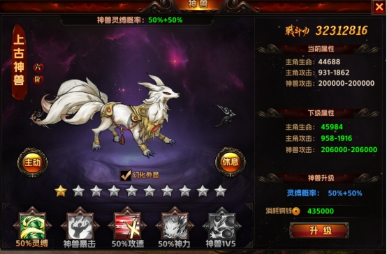 《海狼》神兽系统