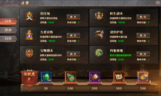 《千军纵横》日常活动