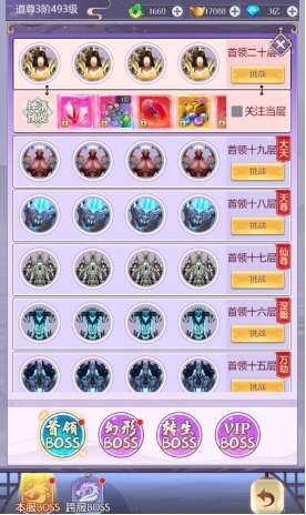 《永恒仙域》BOSS玩法