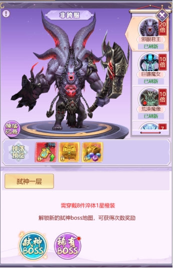 《永恒仙域》BOSS玩法