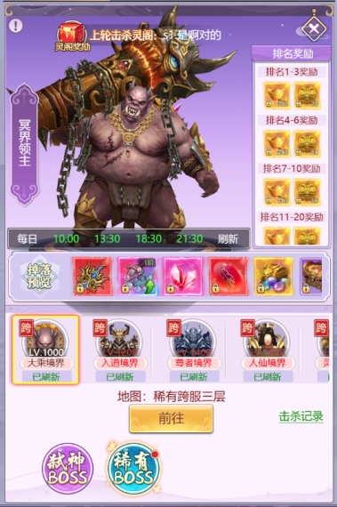 《永恒仙域》BOSS玩法