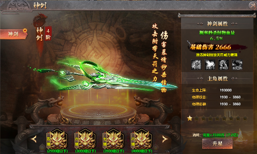 《千军纵横》神剑系统