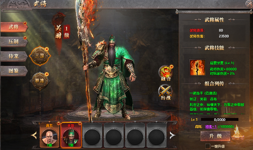 《千军纵横》神将系统