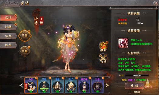 《千军纵横》神将系统