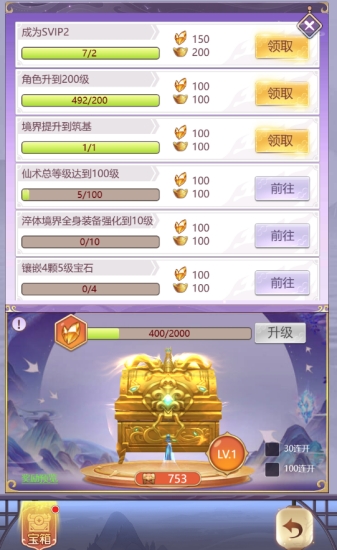 《永恒仙域》宝箱系统