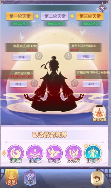 《永恒仙域》境界系统