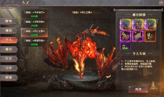 《千军纵横》挑战BOSS玩法